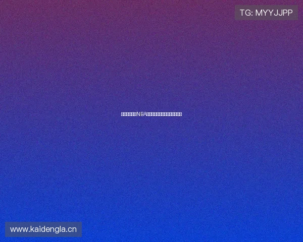 哪里可以观看NBA免费直播的网站推荐和使用技巧